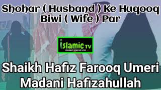 Shohar ( Husband ) Ke Huqooq Biwi ( Wife ) Par By Shaikh Hafiz Farooq Umeri Madani Hafizahullah
