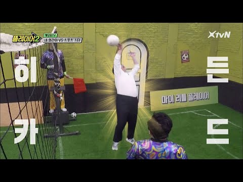 승리까지 1점! 비장한 개모임의 히든카드 양배차?! | 플레이어2 player2 EP.8