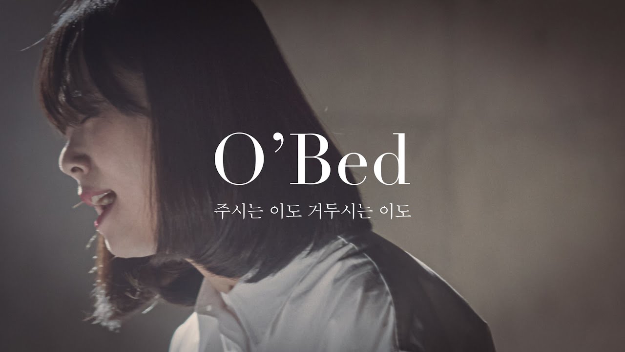 오벧 - ⌜주시는 이도 거두시는 이도⌝ Official Music Video - YouTube