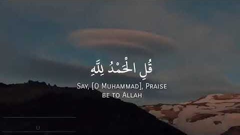 تلاوه عطرة ..قل الحمد الله....من سورة النمل