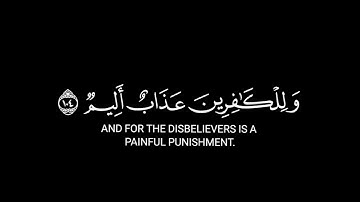 ياأيها الذين آمنوا لا تقولوا راعنا شاشه سوداء|احمدالعجمي شاشه سوداء|سورة البقرةآيه ١٠٤|١٠٥ قرآن كريم
