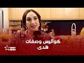 كواليس تصوير البرنامج الرمضاني وصفات هدى