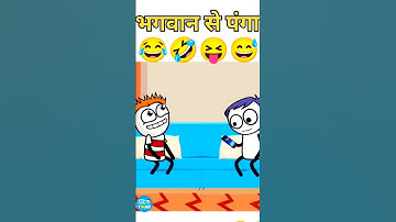 भगवान से पंगा 🤣 #srtoons #tweencraft #comedy #tweencraft_cartoon #shortfeed