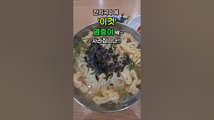 잔치국수 이렇게 드세요! #건강이최고다 #올바른정보 #하루또이틀 #강아지 #dogshorts