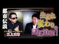 生まれ変わりの謎に迫る！都市伝説