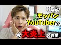 今、韓国で大炎上してるモッパン騒動について！ [日本の記事と韓国の記事が違う!!]