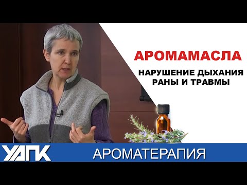 Video: Aromaterapija Kao Alternativni Tretman