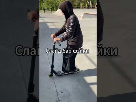 Топ 5 стильных трюков для новичков #самокат #трюки #топ5