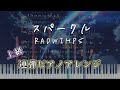 ピアノ楽譜 スパークル RADWIMPS 連弾アレンジ Sparkle Your Name Piano Cover ピアノ楽譜 スパークル RADWIMPS 連弾アレンジ Sparkle Your Name Piano Cover