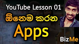 YouTube Lesson 01 | Apps to Create YouTube Channel Using a mobile Phone in Sinhala | Biz Me