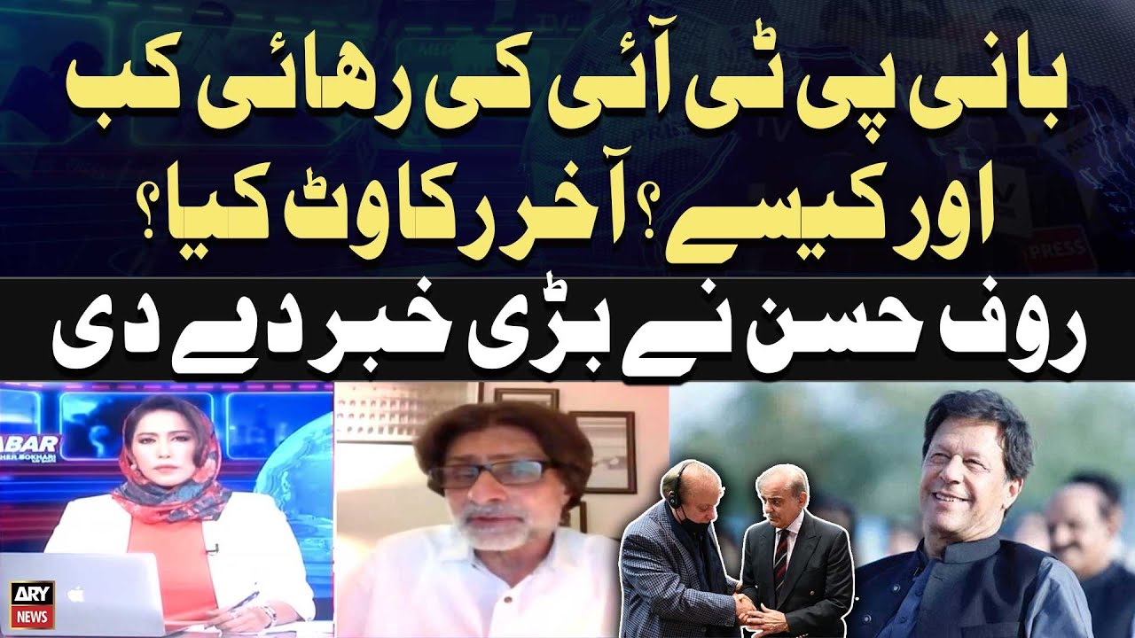 Release of Imran Khan - Rauf Hassan Breaks Big News - YouTube