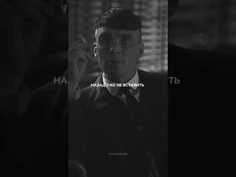 Цитаты Томаса Шелби