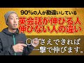 〇〇さえできれば一撃で英会話伸びます。