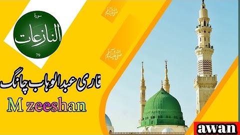 Surah An-Naziat (M zeeshan ¡ Awan) Qari Abdul Wahab Chang | سورة النازعات