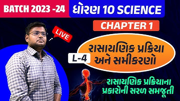 ધોરણ 10 વિજ્ઞાન | CH 1.રાસાયણિક પ્રક્રિયાઓ અને સમીકરણો | lecture 4 | Std 10 Science Gujarati Medium