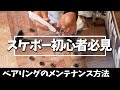 スケボー初心者必見！ベアリングの種類やメンテナンス方法！