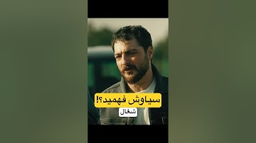 سریال شغال  فهمید ؟ کامبیز دیرباز مهدی سلطانی امیرحسین فتحی سجاد بابایی #سریال #فیلم #سینما #سریال