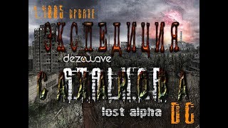 Экспедиция Сахарова на озере Янтарь в модификации Lost Alpha DC 1.4005 - S.T.A.L.K.E.R.