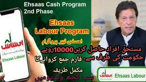 Ehsaas Labour Program/How To Apply Ehsaas Labour Program?