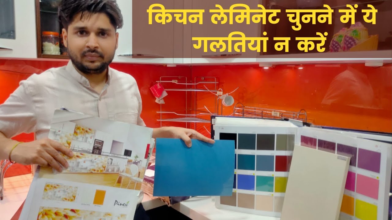 How to select kitchen Laminates l to avoid in kitchen laminate selection - YouTube