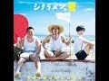 シクラメン 2nd AL「シクラメンの夏」SPOT