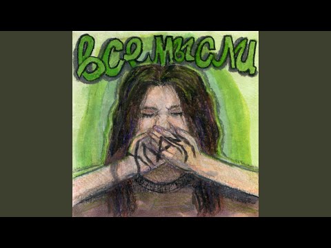 Regardez Хлам sur YouTube