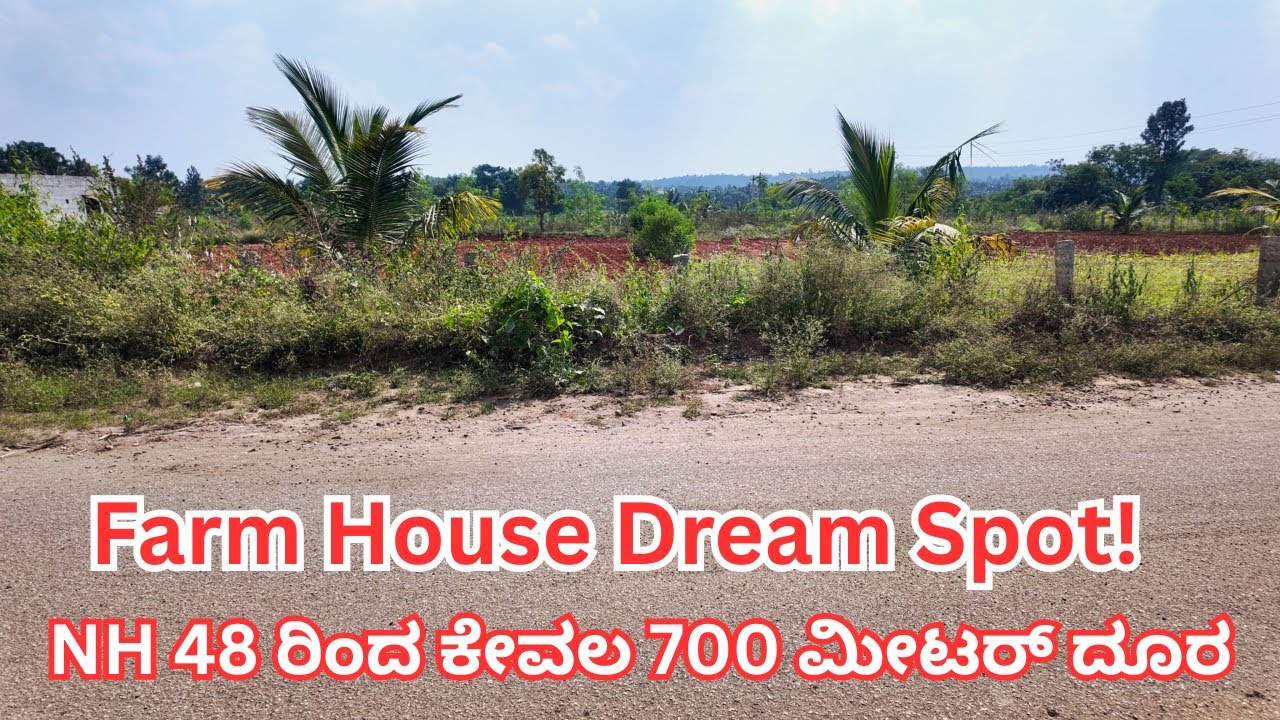 ಫಾರಂ ಹೌಸ್ ಡ್ರೀಂ ಇದ್ದ್ರೆ ಈ ತೋಟ ತಪ್ಪದೇ ನೋಡಿ! ಸೂಕ್ತವಾದ ಜಾಗ