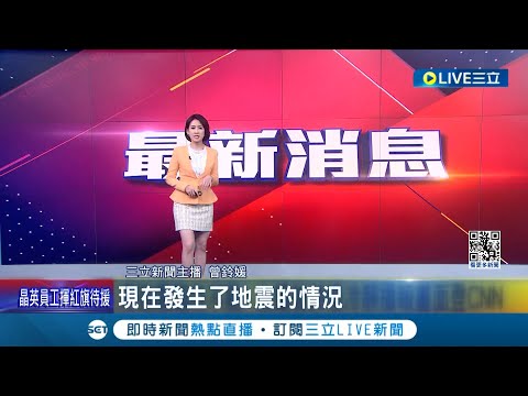 遭遇地震處變不驚! 三立主播登國際媒體CNN.NHK版面 地震應對大不同 歐美國家主播先躲為妙│記者 魏仁君│【國際大現場】20240404│三立新聞台