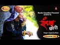 Sanadhya chhori  gajendra rana  new garhwali song  uttarakhand  garhwalisong  nanda cassettes