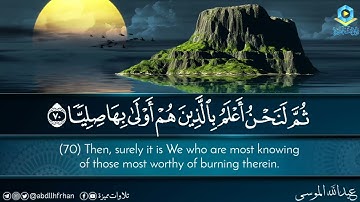 عبدالله الموسى || تلاوة خاشعة مؤثرة 🍃﴿فَخَلَفَ مِنْ بَعْدِهِمْ خَلْفٌ أَضَاعُوا الصَّلاةَ..﴾