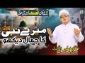 Most Beautiful NAAT Mery NABI Ka Jamal Dekho Abdulbasit Hassani Naqshbandi Heart Touching Most Beautiful NAAT Mery NABI Ka Jamal Dekho Abdulbasit Hassani Naqshbandi Heart Touching