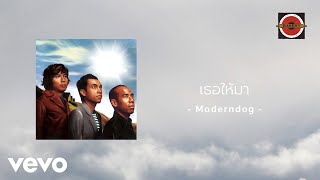 Video thumbnail of "Moderndog - เธอให้มา (Give) (Official Lyric Video)"