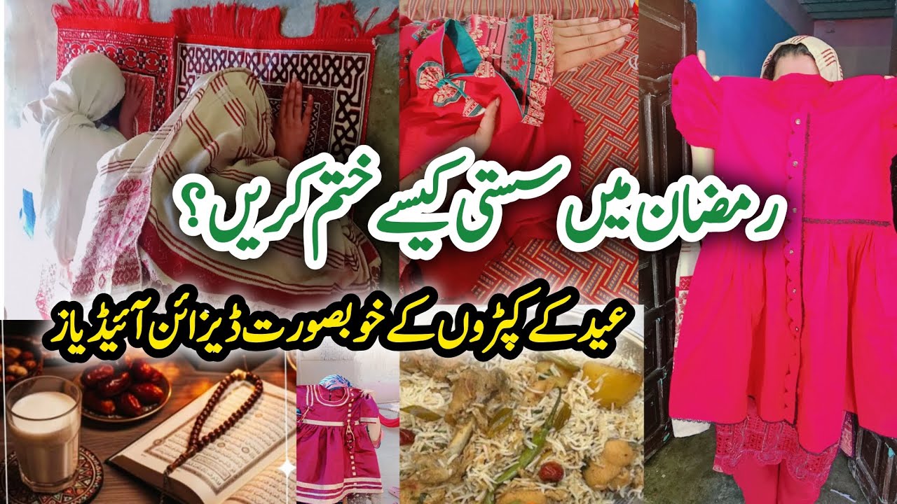How to Overcome Laziness in Ramadan | Eid Dress Design Ideas & Productive Routine 2026