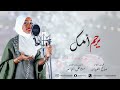 يرحم امك الفنانة مشاعل جديد وحصري 2022