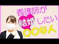 看護師が結婚したい男性の特徴【4つのポイント】