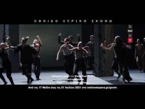 Το δίπτυχο όπερας - χορού "Δέσπω - Ελληνικοί χοροί" έρχεται στην GNO TV από 17 Μαΐου έως 31 Ιουλίου