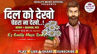 DIL KO DEKHO CHEHRA NA DEKHO | DJ QUALITY MUSIC | DHOLAK  BOOM MIX |दिल को देखोचेहरा नादेखो |DJ SONG