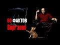 Клан Сопрано - 50 фактов о сериале (детали, тайны, отсылки)