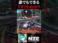 NTEで誰でも簡単にドリフトするコツをヘテロシティで1番ドリフトうまい人間が1分で解説!【Neverness to Everness】