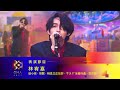 第33屆金曲獎頒獎典禮表演節目-【林宥嘉】表演節目『給小孩、怪獸、稍息立正站好、ㄘㄨㄚˋ冰進行曲、豆豆龍』