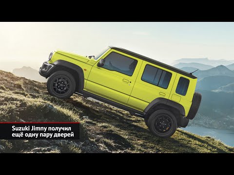 Suzuki Jimny получил ещё одну пару дверей. Citroёn e-C3 пытается исправить положение | Новости №2366