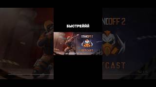 Бригада в комм 👇 #со2 #standoff2 #стандофф2 #рек #freefire #csgo #мем #голда #подпишись #стендофф2