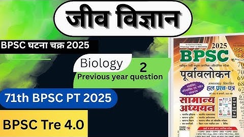 71th BPSC 2025 |Ghatna Chakra |Biology |Previous year question |science BPSC Tre 4.0 #bpsc