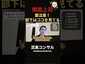 【絶対やるな】部下が全員辞める「無能な上司」の行動7選!保身と感情論で組織崩壊-元住友商事プロコンサル解説-【マネジメント/リーダーシップ/管理職/パワハラ】