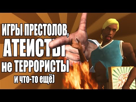 Сидоджи Шоу - Игра престолов (пародия)