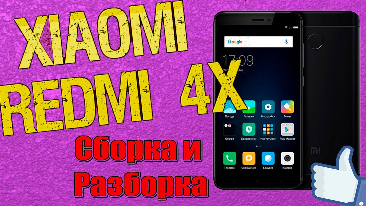 Замена Экрана Xiaomi 4x