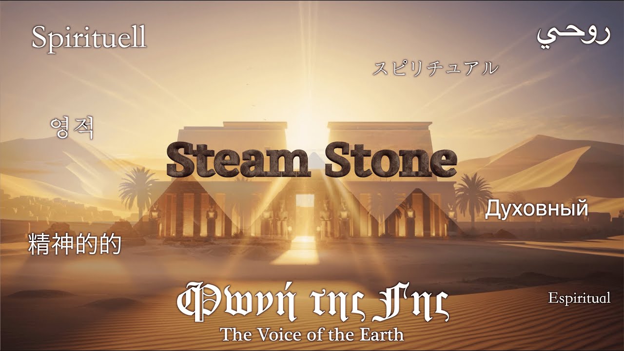 Φωνή της Γης [The Voice of the Earth]