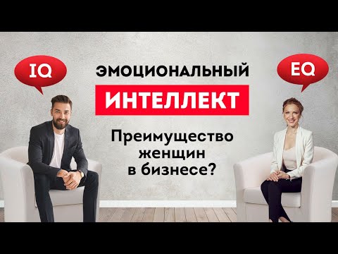 Video: Эмоционалдык интеллектти өлчөөнүн 3 жолу