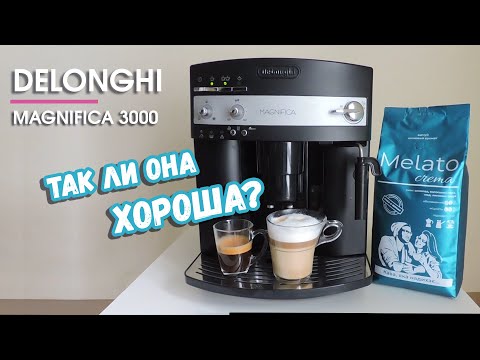 वीडियो: मैं अपने DeLonghi Magnifica XS को कैसे साफ़ करूँ?
