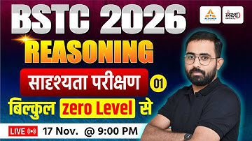 BSTC Reasoning 2026 | BSTC Online Classes 2026 | Analogy (सादृश्यता) | BSTC 2026 | Anil Sir